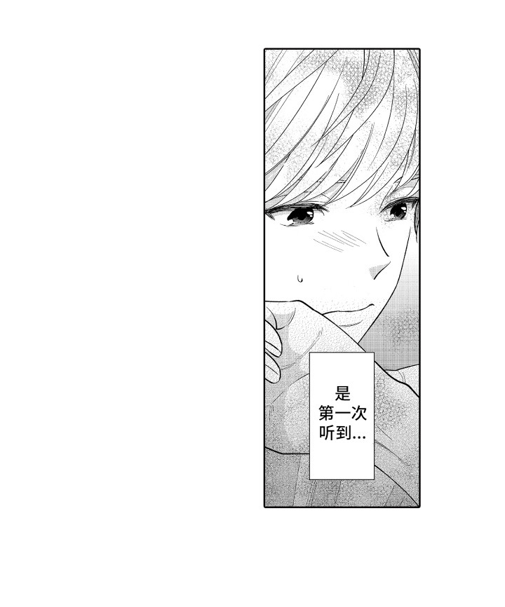 《另类解压》第18章死忠粉 第18页