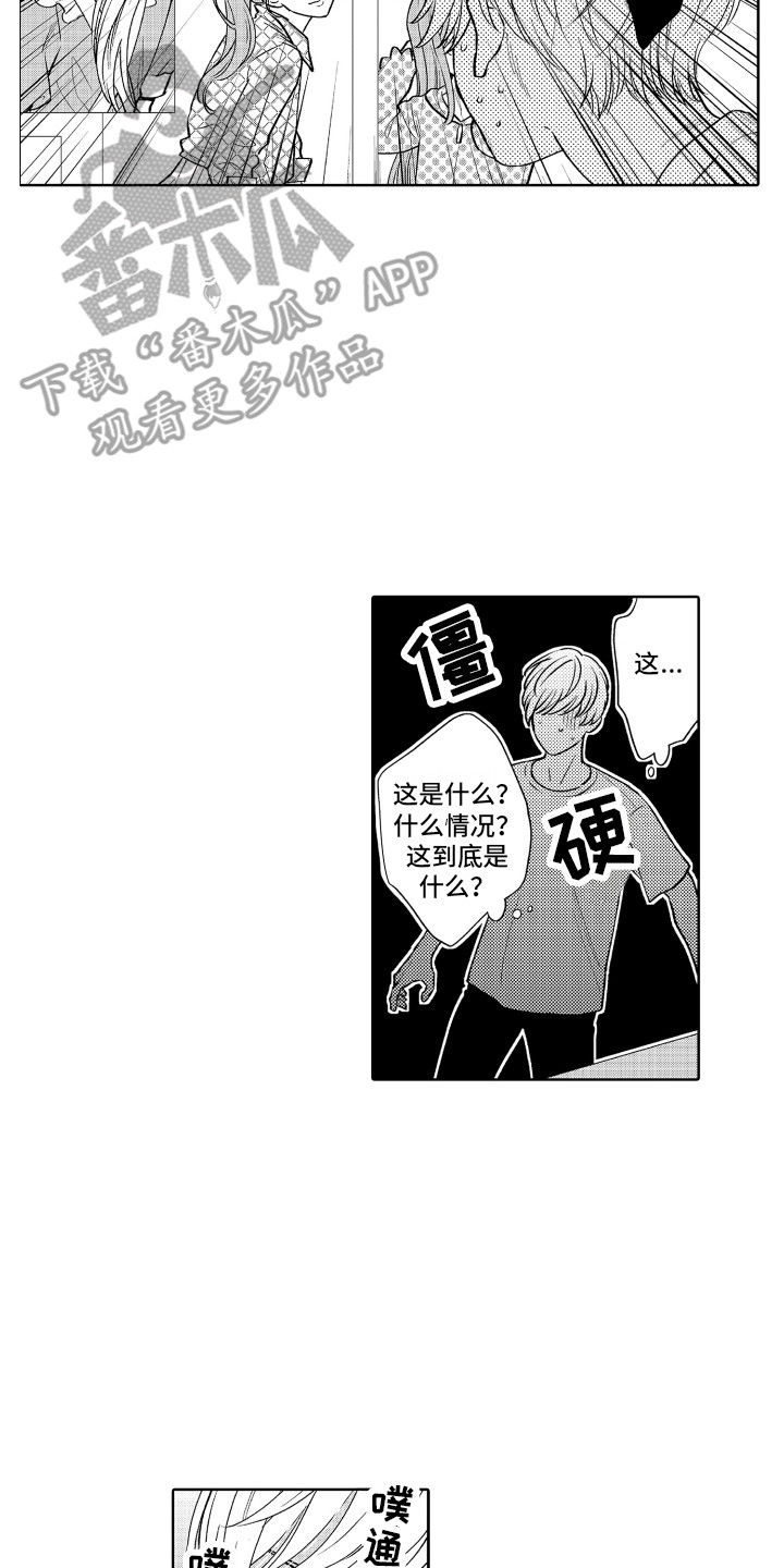 《另类解压》第18章死忠粉 第2页