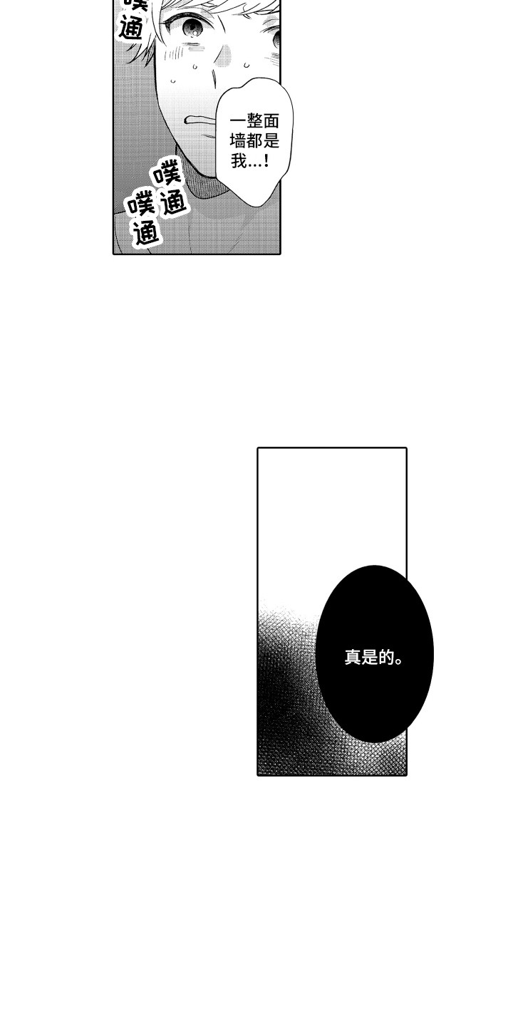《另类解压》第18章死忠粉 第3页