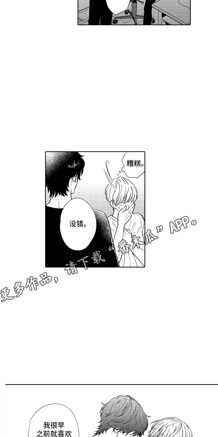 《另类解压》第18章死忠粉 第5页