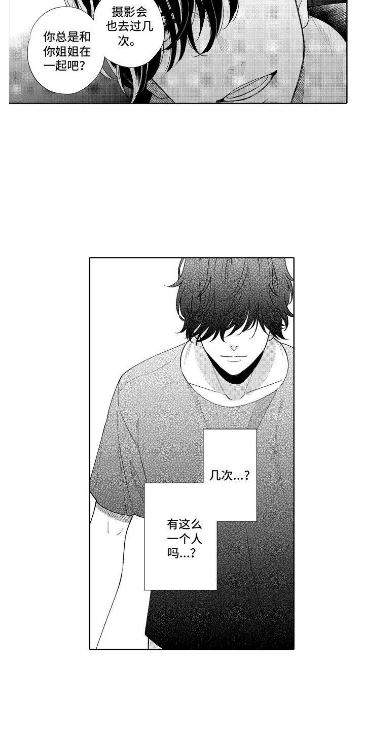 《另类解压》第18章死忠粉 第7页