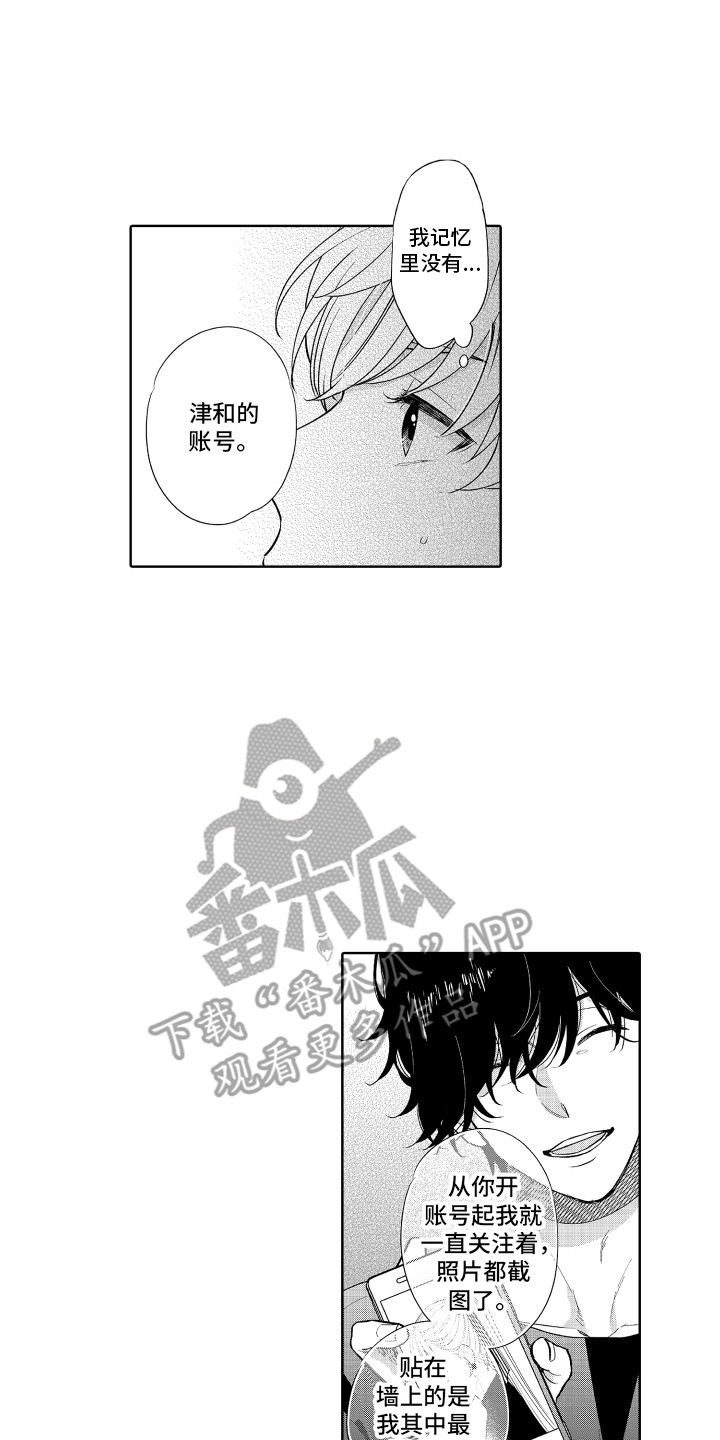 《另类解压》第18章死忠粉 第8页