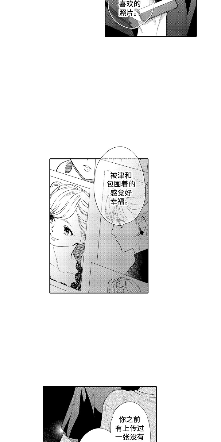 《另类解压》第18章死忠粉 第9页