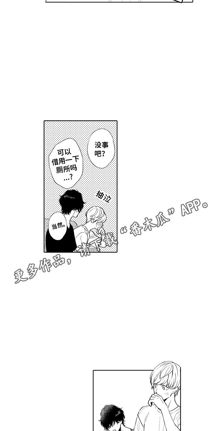 《另类解压》第17章房间 第11页