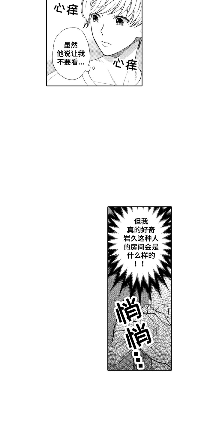 《另类解压》第17章房间 第15页