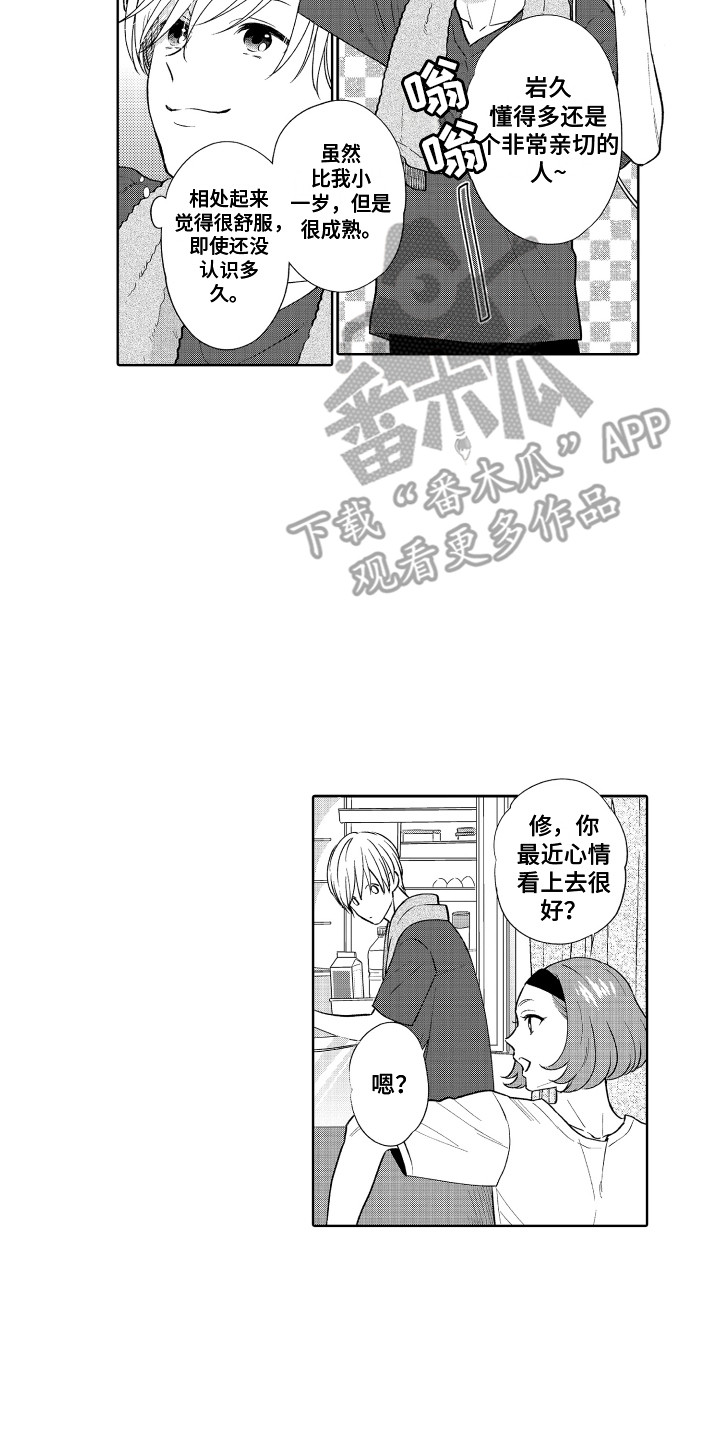 《另类解压》第17章房间 第2页