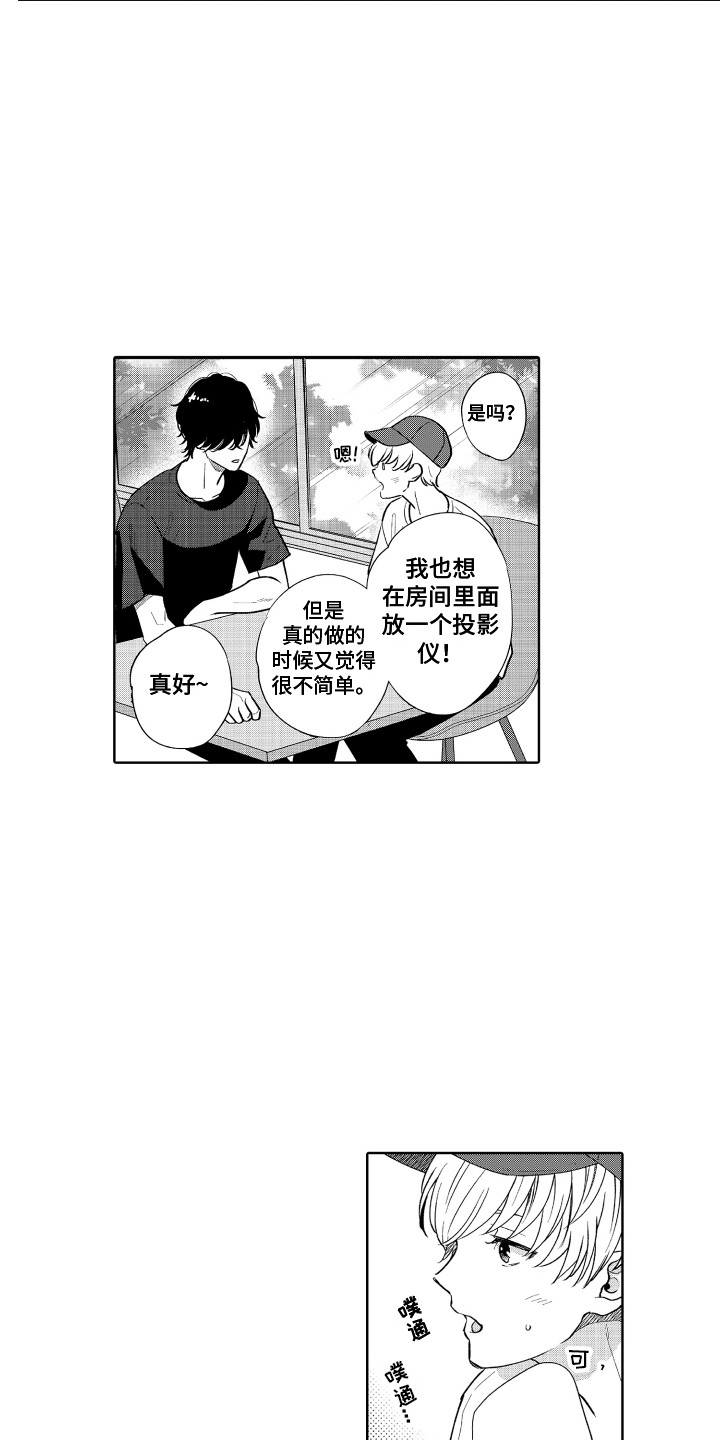 《另类解压》第17章房间 第4页