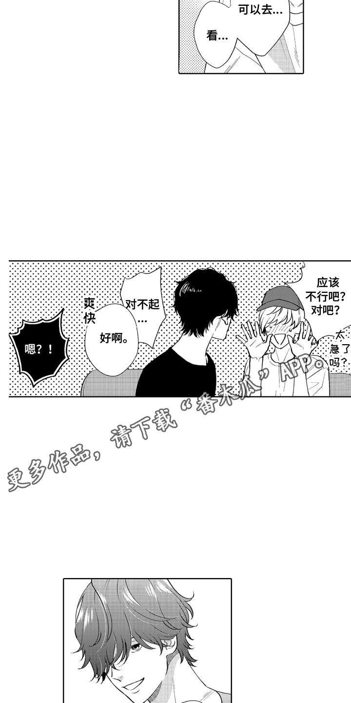 《另类解压》第17章房间 第5页