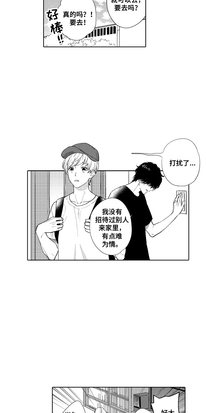 《另类解压》第17章房间 第7页