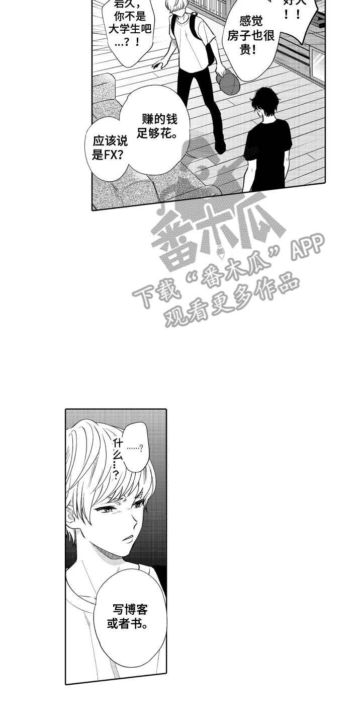 《另类解压》第17章房间 第8页