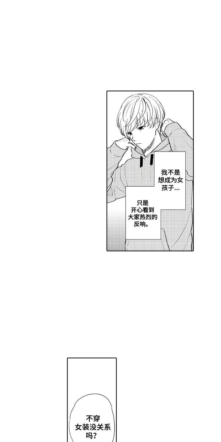 《另类解压》第15章女装 第10页