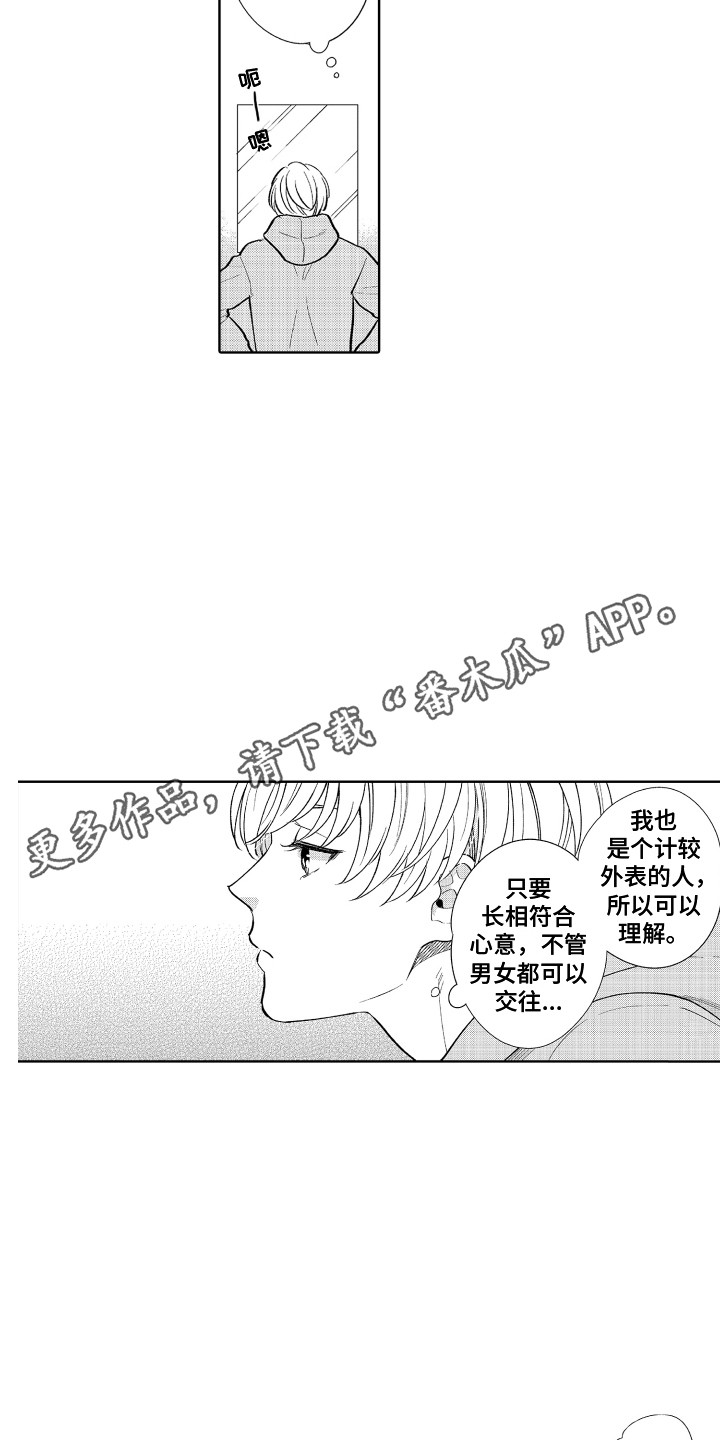 《另类解压》第15章女装 第11页
