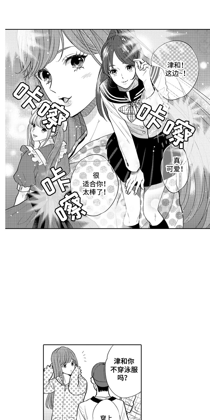 《另类解压》第15章女装 第3页