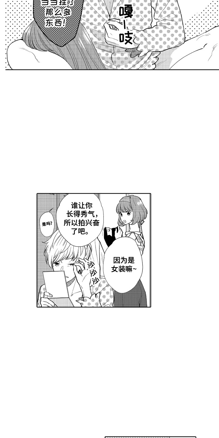 《另类解压》第15章女装 第6页