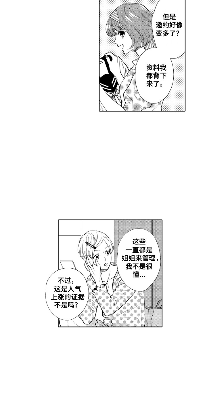 《另类解压》第15章女装 第7页