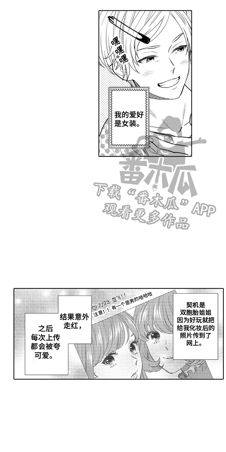 《另类解压》第15章女装 第8页