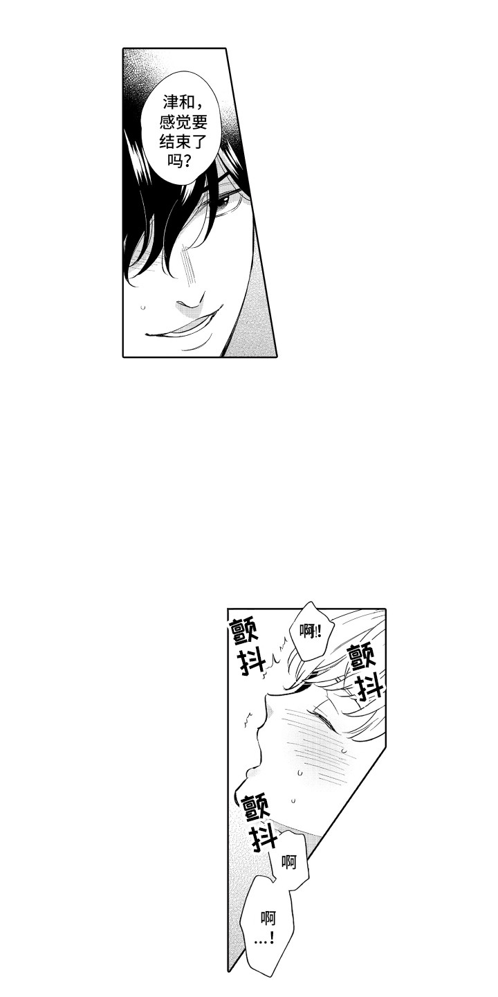 《另类解压》第19章想起来了 第10页