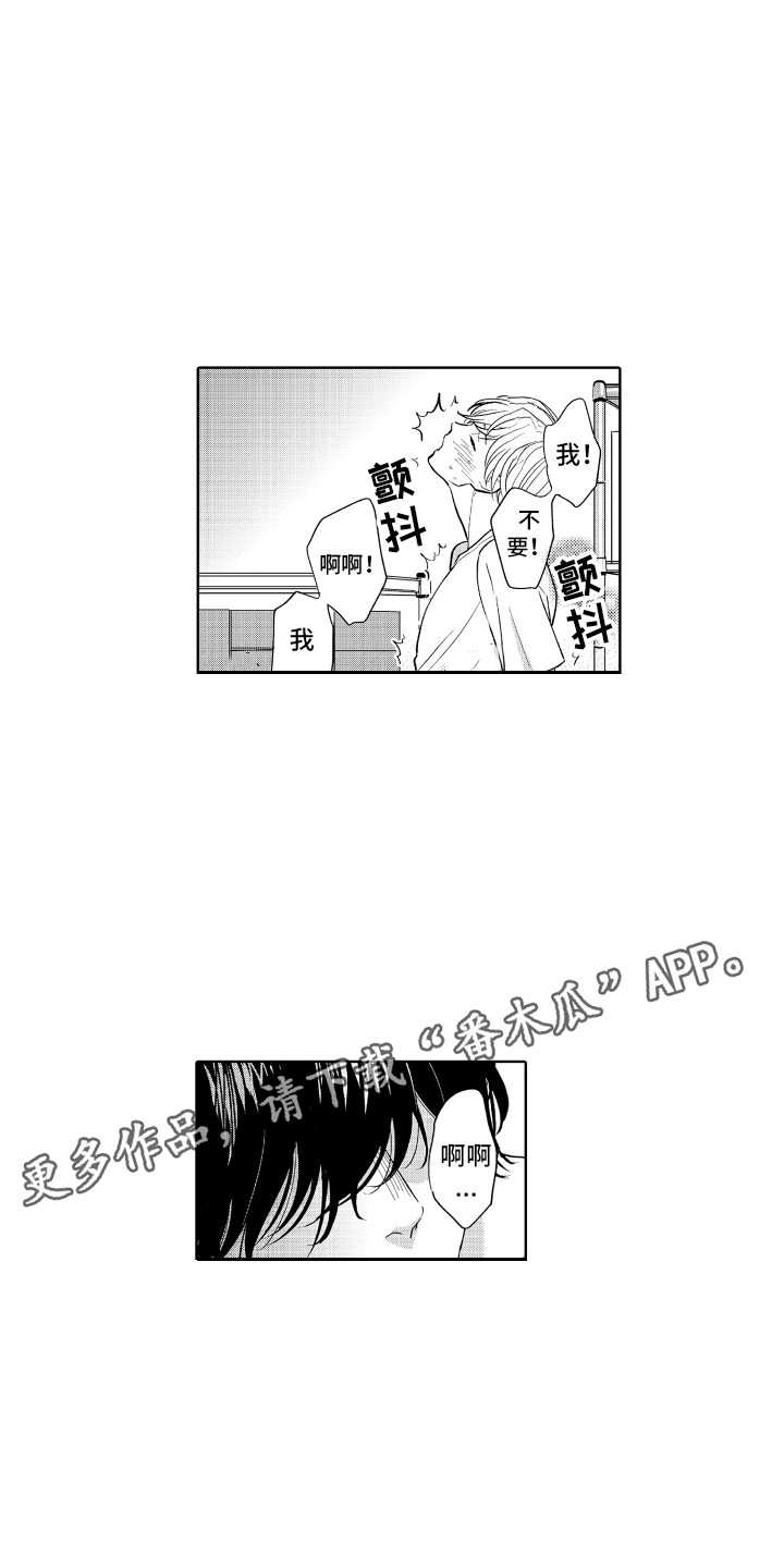 《另类解压》第19章想起来了 第11页