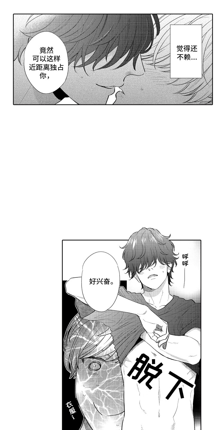 《另类解压》第19章想起来了 第6页