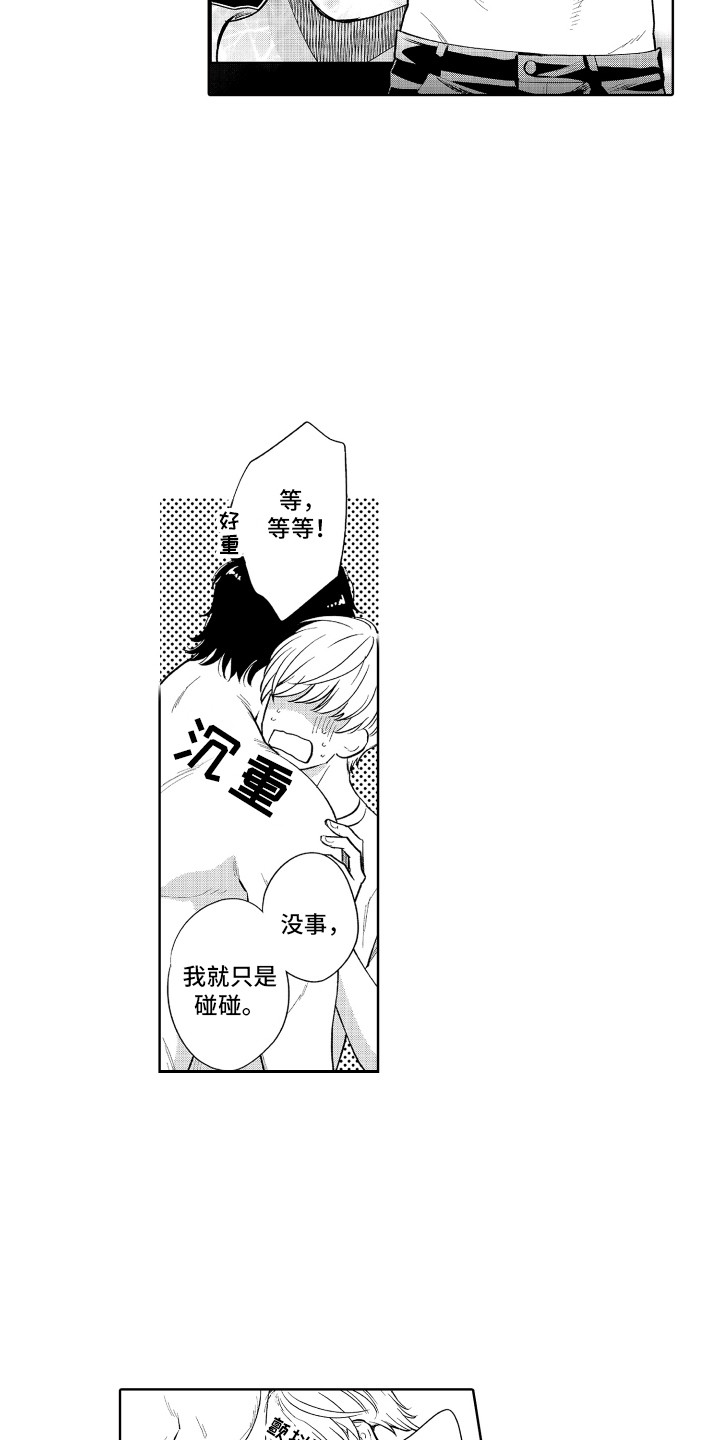 《另类解压》第19章想起来了 第7页