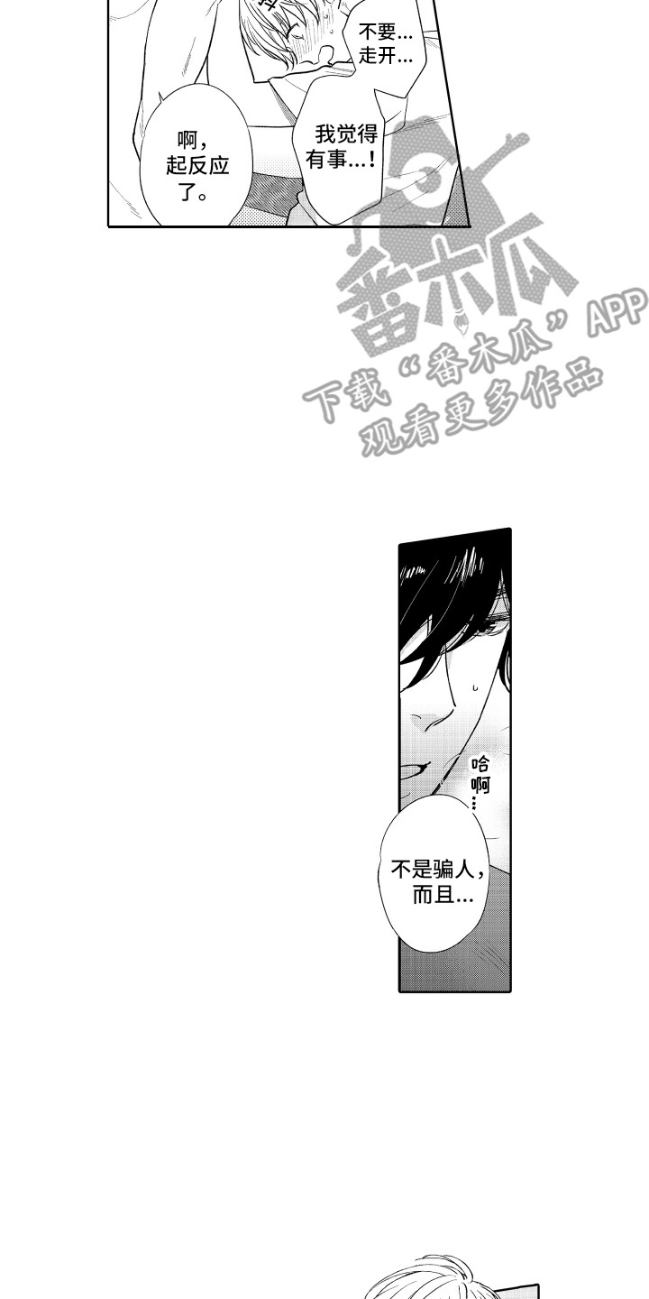 《另类解压》第19章想起来了 第8页