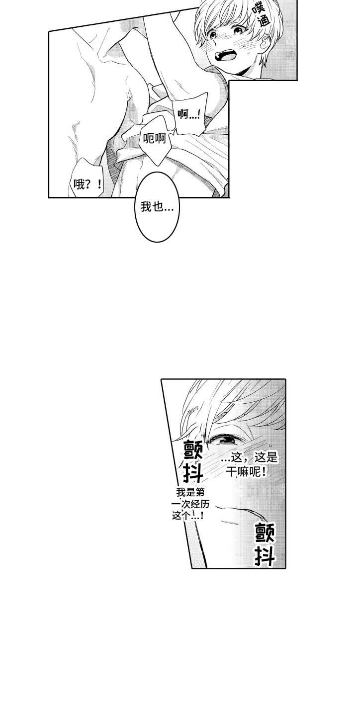 《另类解压》第19章想起来了 第9页