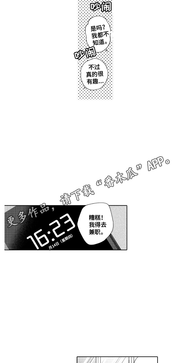 《另类解压》第16章兴趣相投 第11页