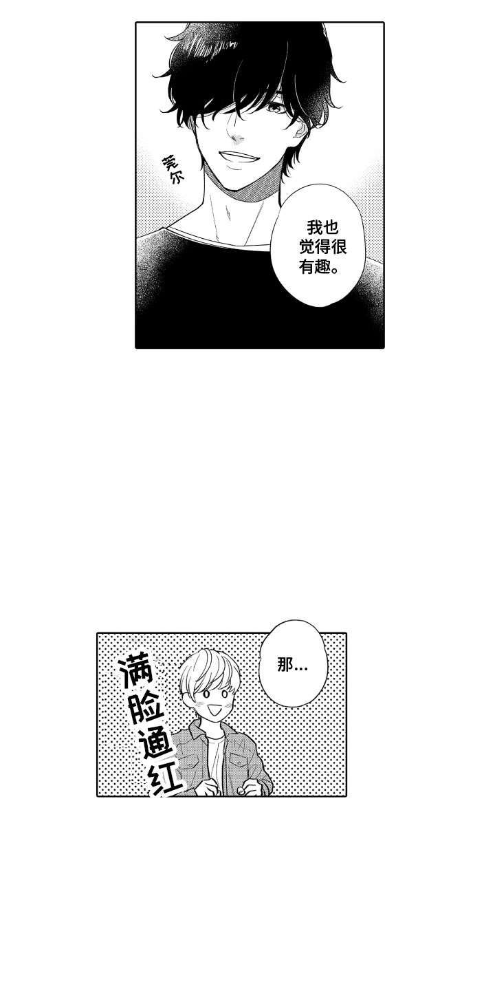 《另类解压》第16章兴趣相投 第13页