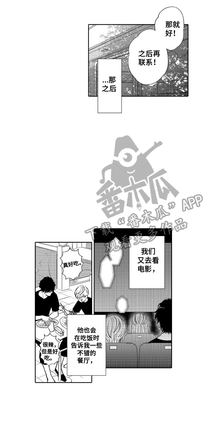 《另类解压》第16章兴趣相投 第14页
