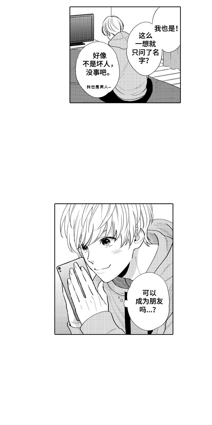 《另类解压》第16章兴趣相投 第7页
