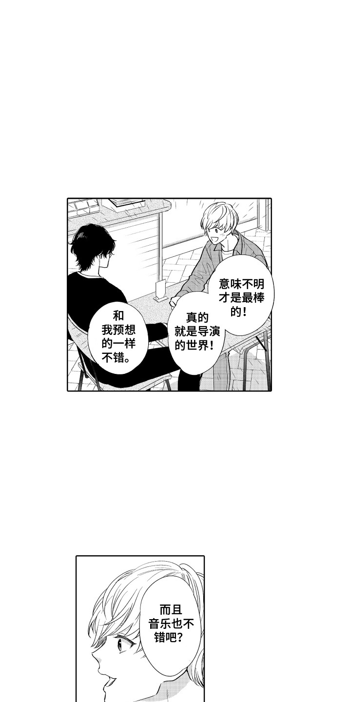 《另类解压》第16章兴趣相投 第9页
