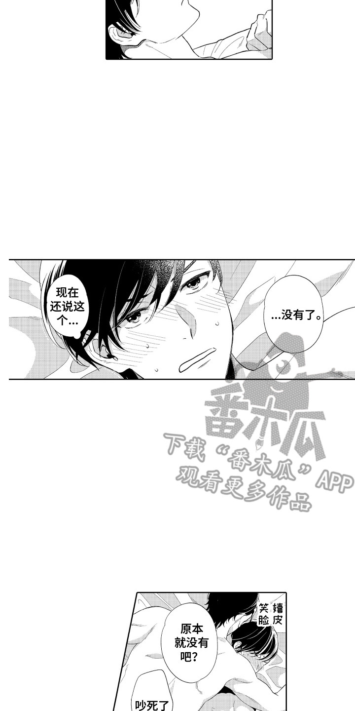 《另类解压》第13章难为情 第11页