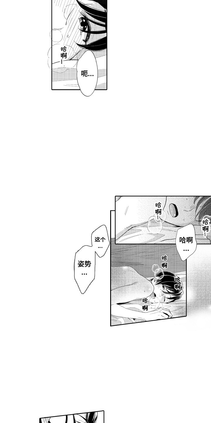 《另类解压》第13章难为情 第13页