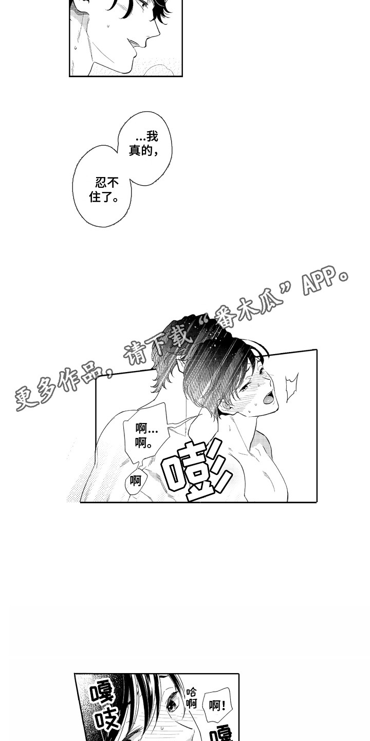 《另类解压》第13章难为情 第14页