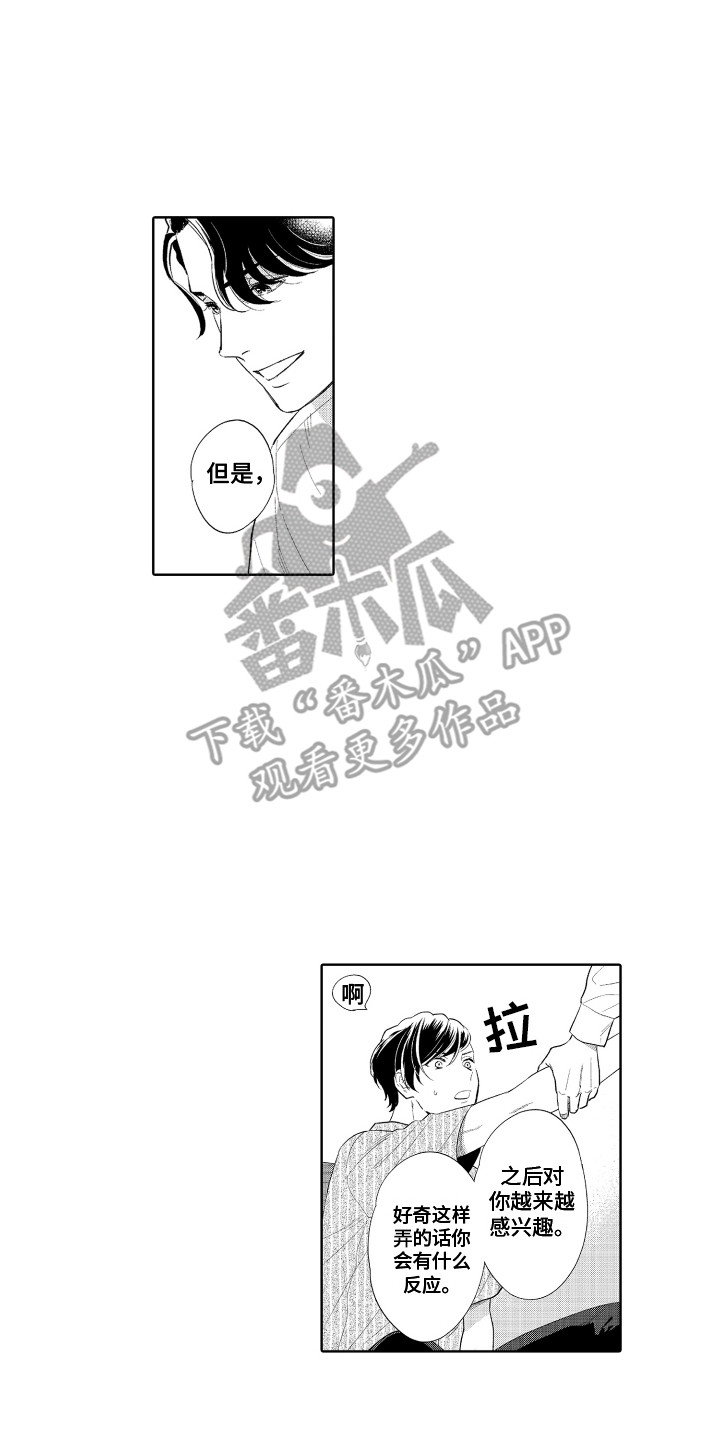 《另类解压》第13章难为情 第2页