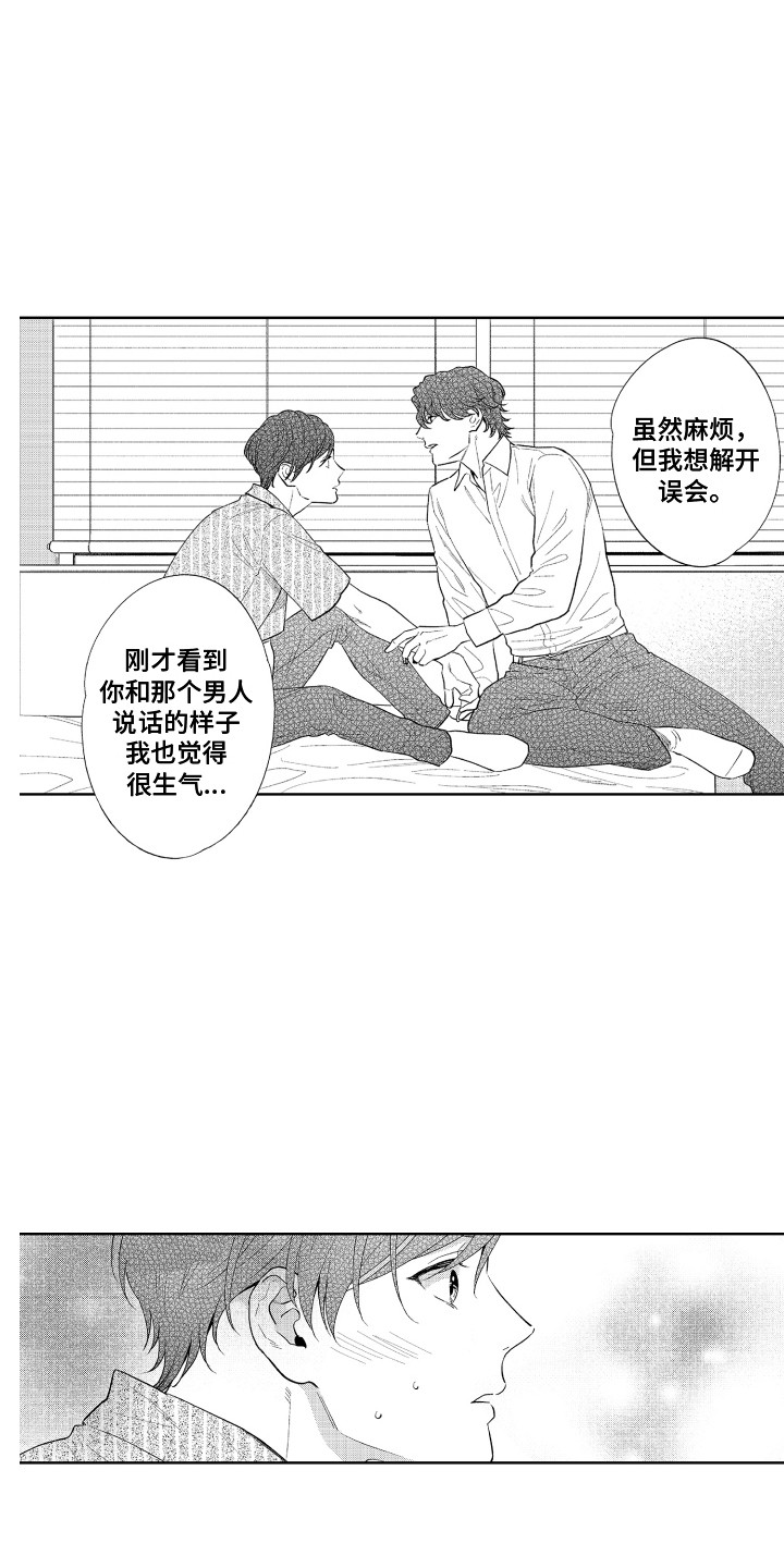 《另类解压》第13章难为情 第3页