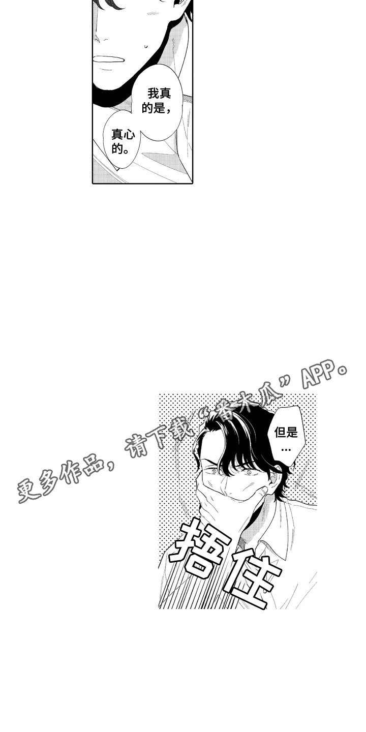 《另类解压》第13章难为情 第5页