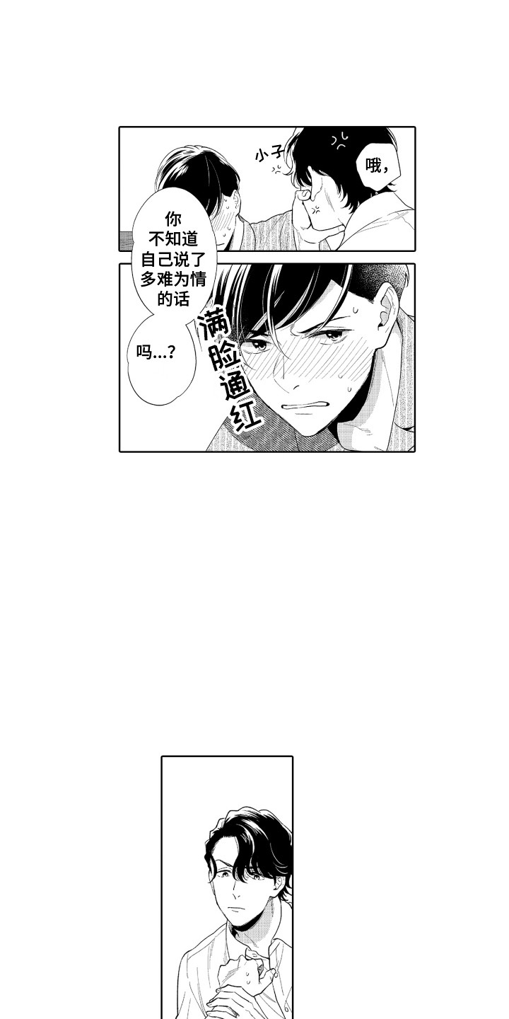 《另类解压》第13章难为情 第6页
