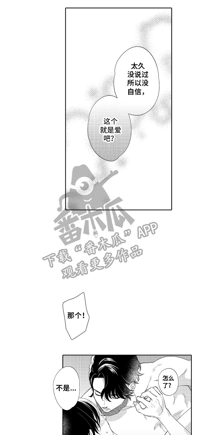 《另类解压》第13章难为情 第8页