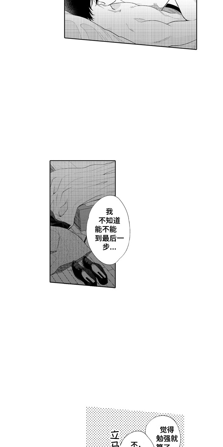 《另类解压》第13章难为情 第9页