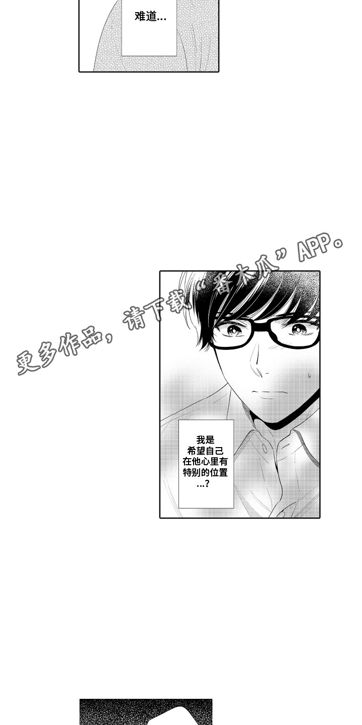 《另类解压》第10章保持距离 第10页