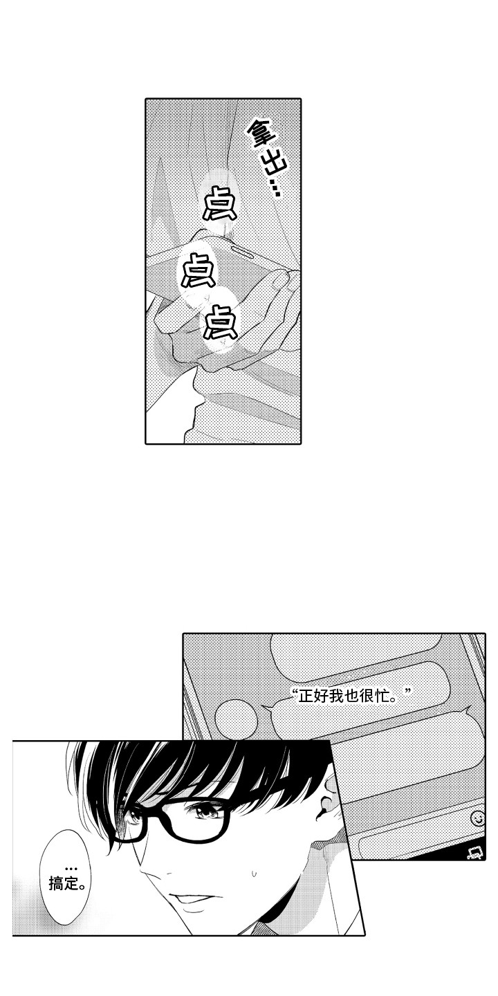 《另类解压》第10章保持距离 第12页