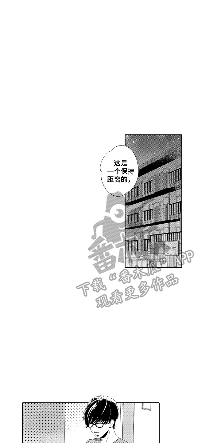 《另类解压》第10章保持距离 第13页