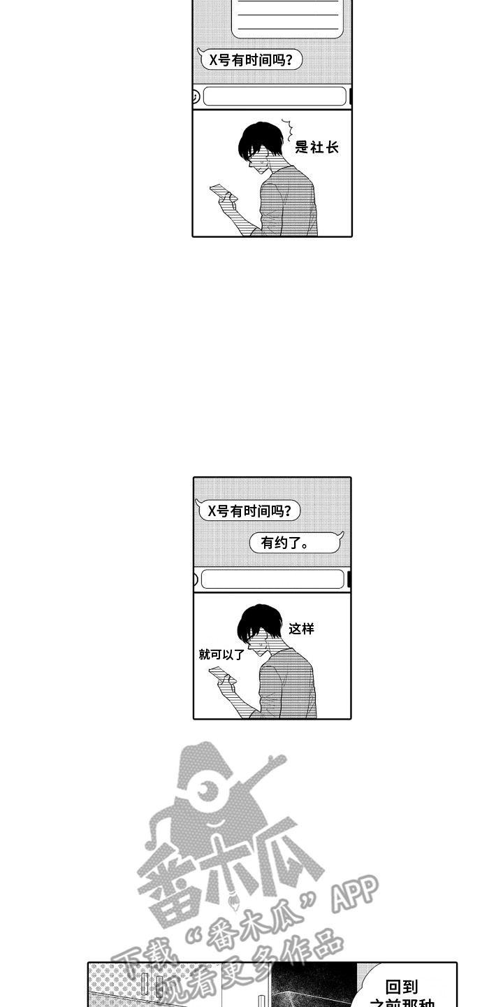 《另类解压》第10章保持距离 第15页