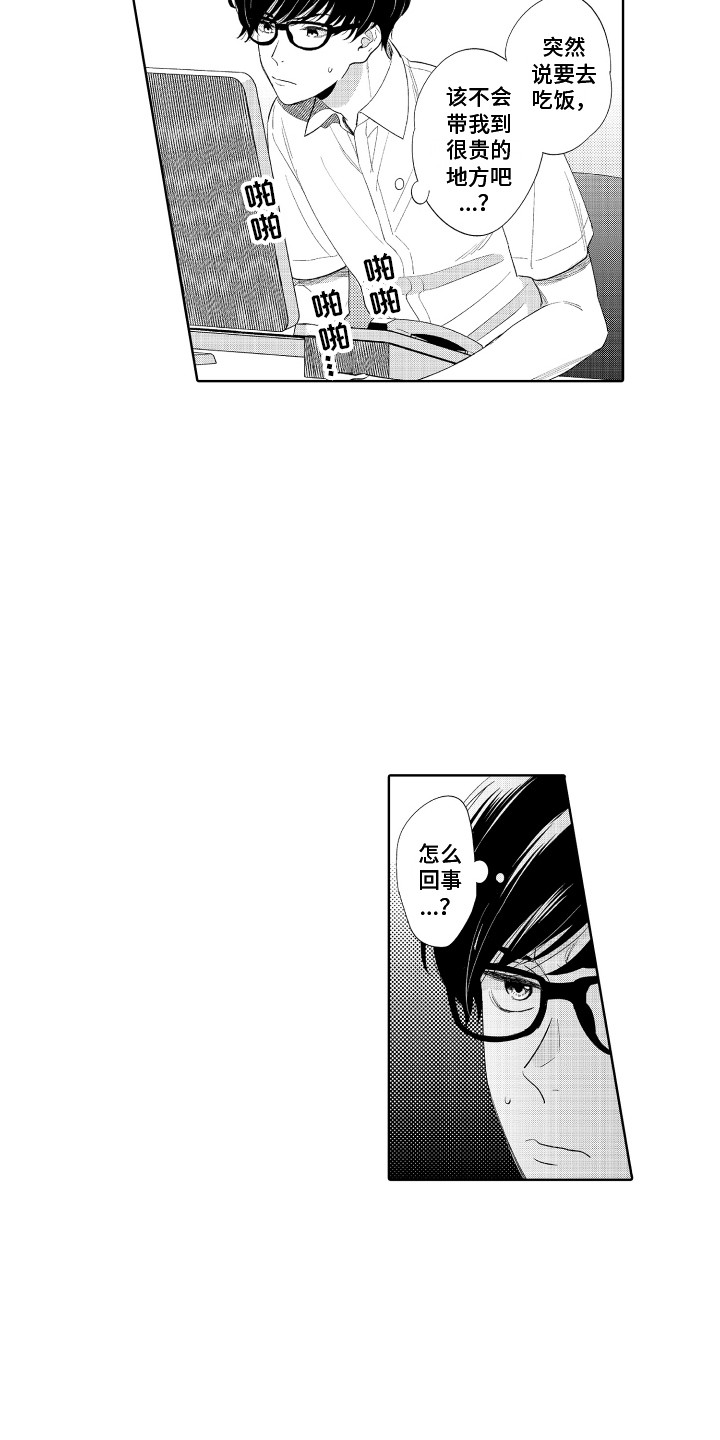 《另类解压》第10章保持距离 第2页