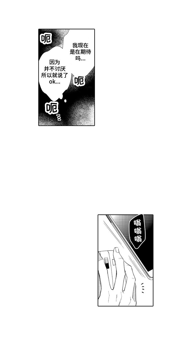 《另类解压》第10章保持距离 第3页