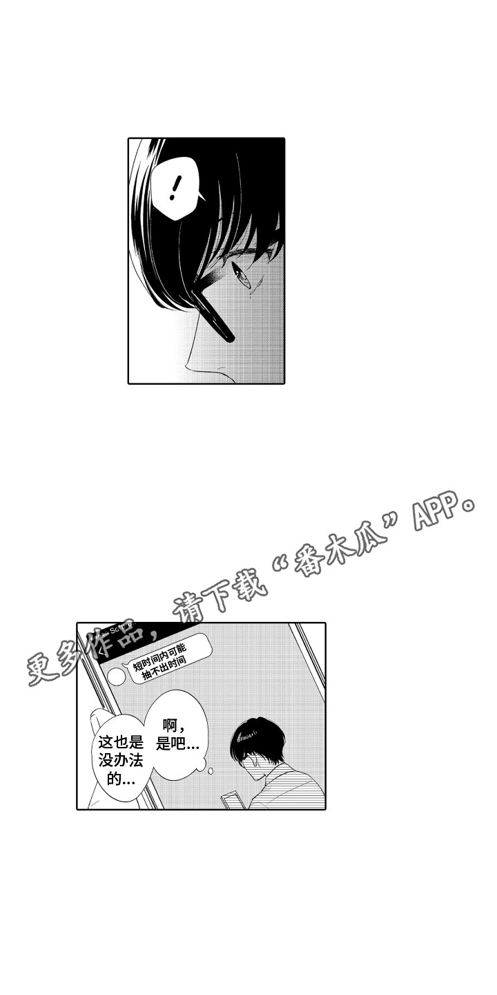 《另类解压》第10章保持距离 第4页