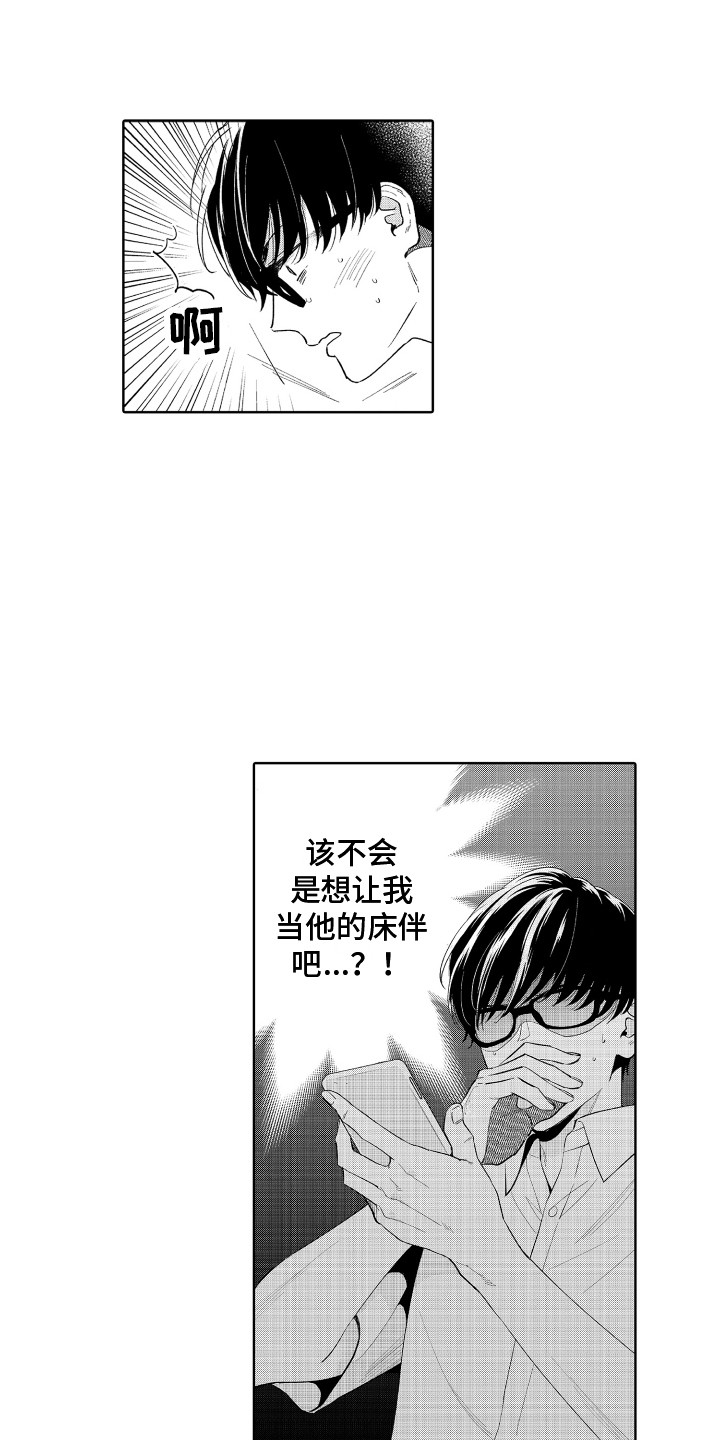 《另类解压》第10章保持距离 第6页