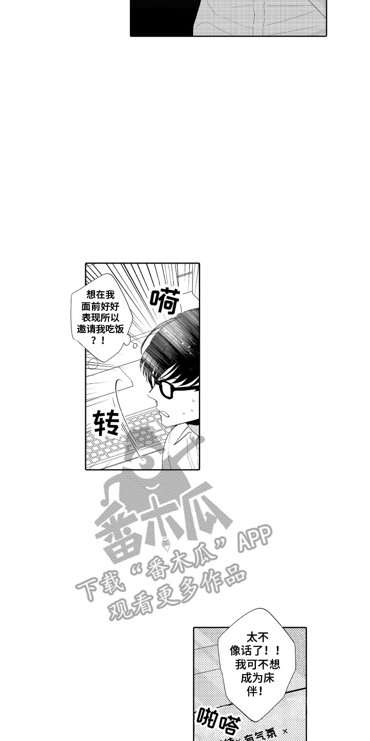 《另类解压》第10章保持距离 第7页