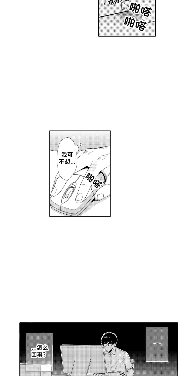 《另类解压》第10章保持距离 第8页